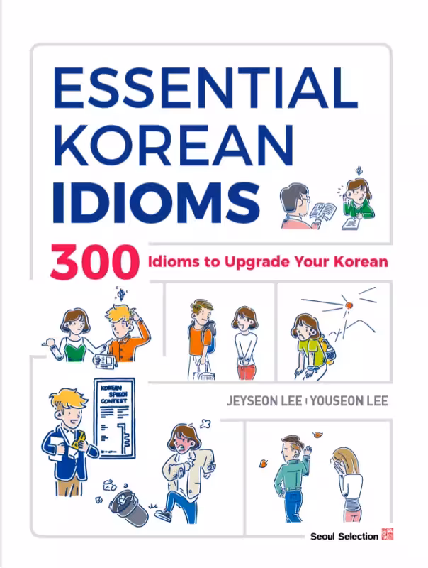 اصطلاحات کره ای ضروری | کتاب کره ای Essential Korean Idioms 300 Idioms to upgrade your Korean
