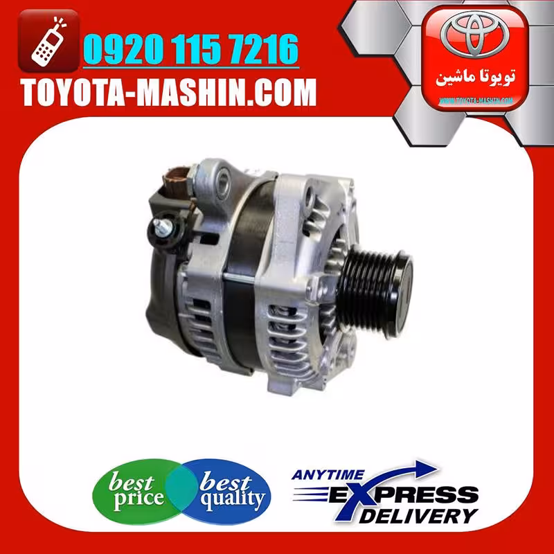 دینام اصلی تویوتا FJ کروز برند شرکتی تویوتا جنیون