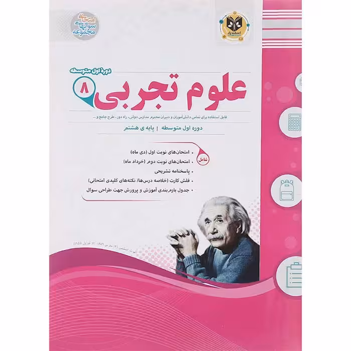 کتاب علوم هشتم سوال های امتحانی انتشارات اسفندیار