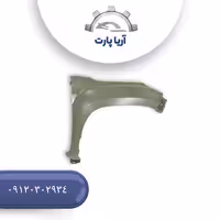 گلگیر جلو راست فوتون g7 (جی7)