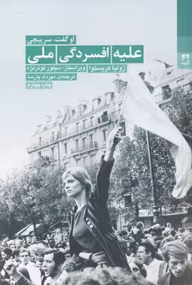 علیه افسردگی ملی: او گفت، سرپیچی