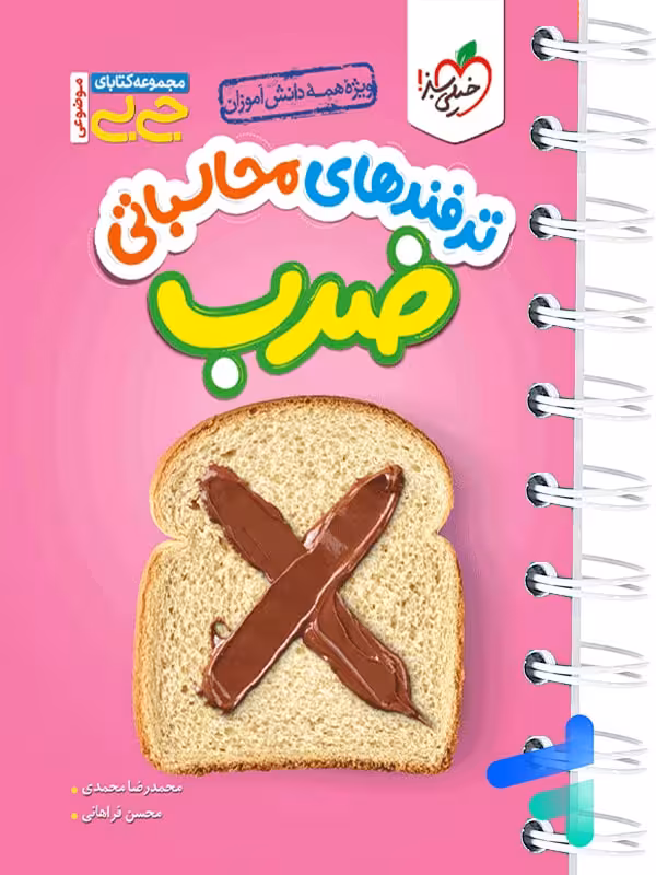 جیبی ترفندهای محاسباتی ضرب خیلی سبز