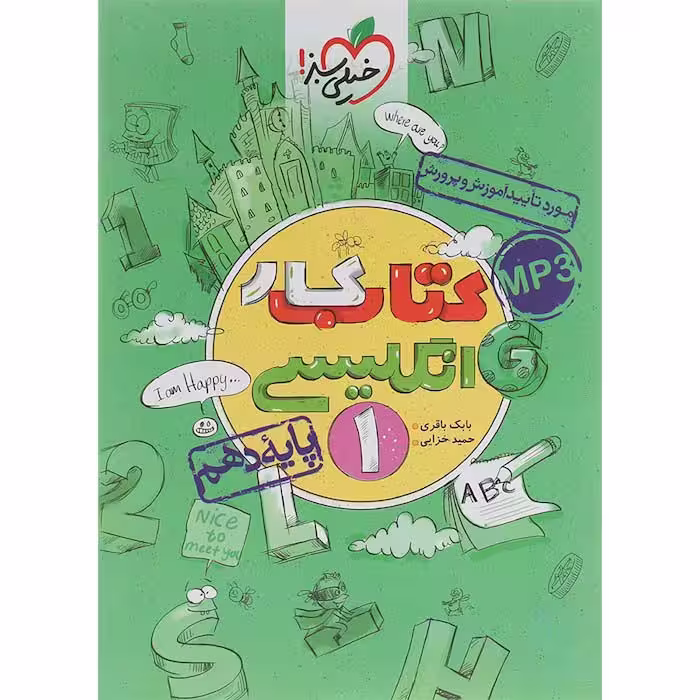 کتاب کار زبان انگلیسی دهم خیلی سبز (چاپ 1404)