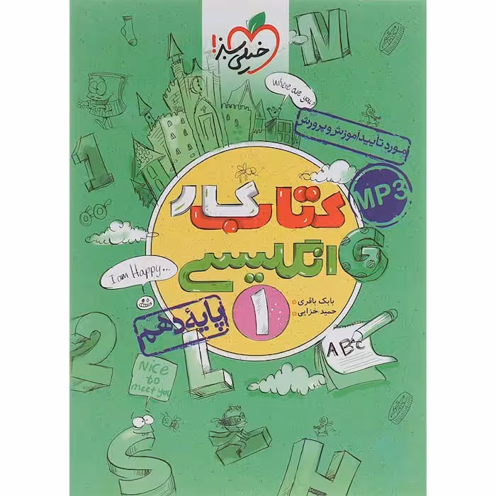 کتاب کار زبان انگلیسی دهم خیلی سبز (چاپ 1404)