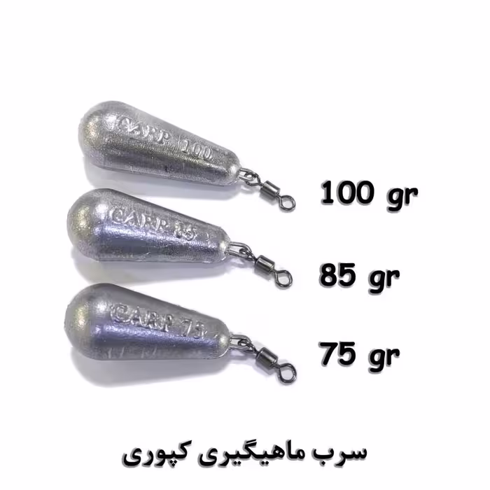 وزنه ماهیگیری کپوری اشکی