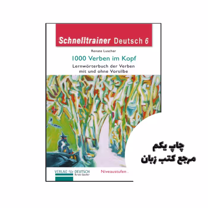 کتاب 1000 فعل پرکاربرد آلمانی Schnelltrainer Deutsch 1000 Verben Im Kopf نویسنده Anneli Billina , Lilli Marlen Brill , Marion Techmer