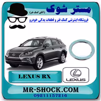 واشر گلویی اگزوز لکسوس RX350 مدل 2010-2013 برند اصلی تویوتا جنیون با تضمین اصالت