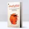کتاب ایکیگای کاربردی اثر آلن ریچاردسون انتشارات پل