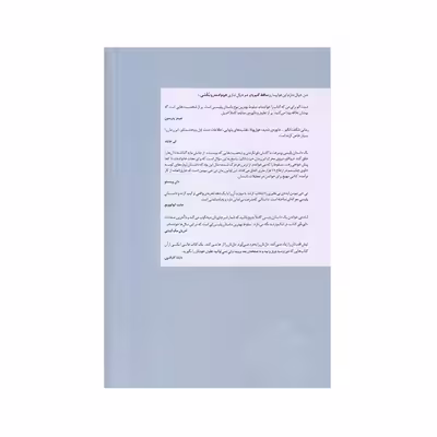 كتاب سقوط اثر تي جي نيومن نشر كتاب مجازي