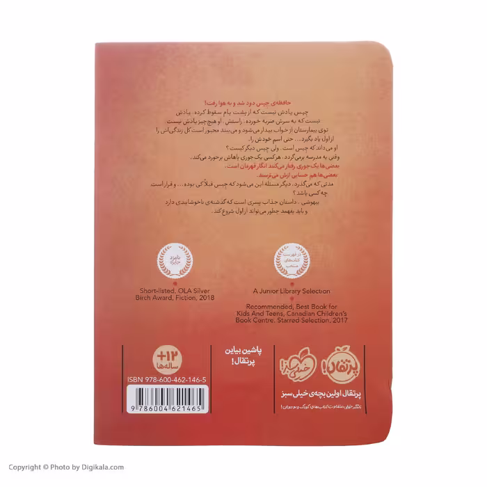 کتاب بیهوشی اثر گردن کرمن انتشارات پرتقال