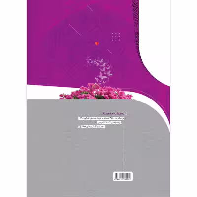 کتاب دین و زندگی جامع کنکور سری iQ کنکور 1401 اثر علیرضا دلشاد و علی اکبر آخوندی انتشارات بین المللی گاج