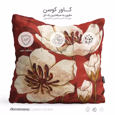 کاور کوسن دکومونو مدل Di-chloridice