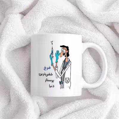 ماگ حس آمیزی طرح پرستار مدل فرخ