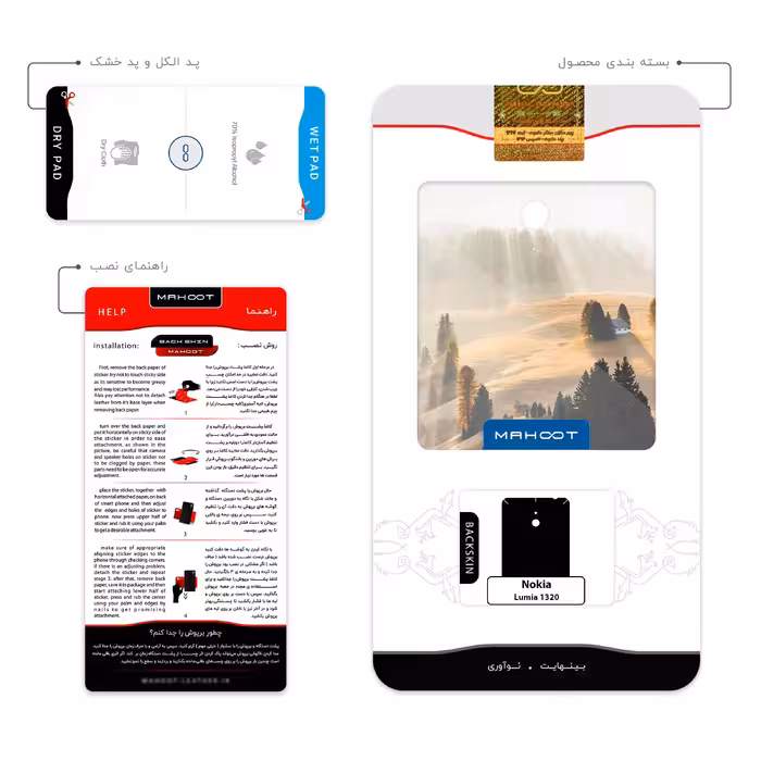 برچسب پوششی ماهوت مدل Foggy Plain مناسب برای گوشی موبایل نوکیا Lumia 1320