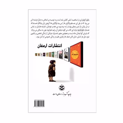 کتاب والکری ها اثر پائولوکوئیلو انتشارات ارمغان
