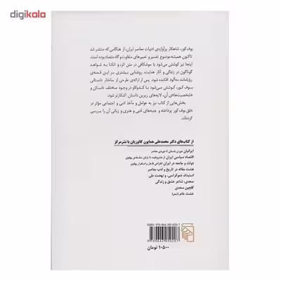 کتاب درباره بوف کور هدایت اثر محمدعلی همایون کاتوزیان