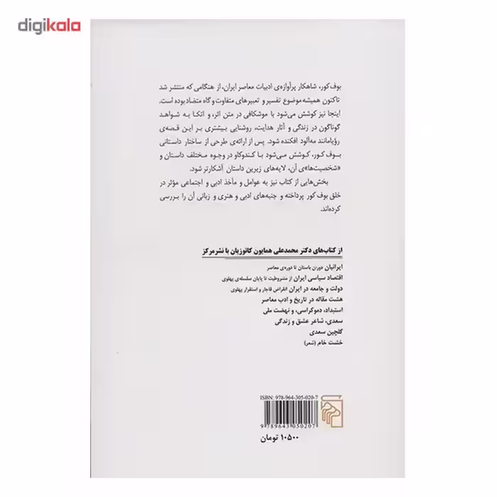کتاب درباره بوف کور هدایت اثر محمدعلی همایون کاتوزیان