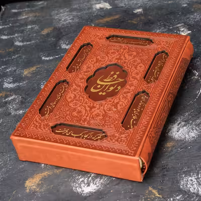 کتاب دیوان حافظ نشر شرکت انتشارات آرازبیکران