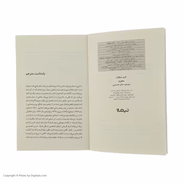کتاب محرم اثر الیف شافاک نشر نیماژ
