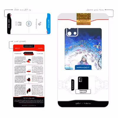 برچسب پوششی ماهوت مدل Hafiz مناسب برای گوشی موبایل سامسونگ Galaxy A71
