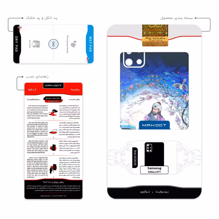 برچسب پوششی ماهوت مدل Hafiz مناسب برای گوشی موبایل سامسونگ Galaxy A71