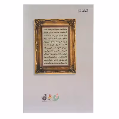 کتاب آرامش اثر مرتضی احمر انتشارات شهید کاظمی