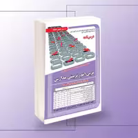 کتاب استخدامی مربی امور تربیتی مدارس