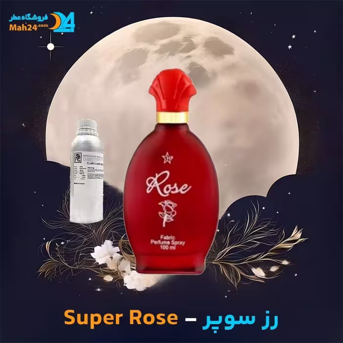 عطر رز سوپر (Super Rose)