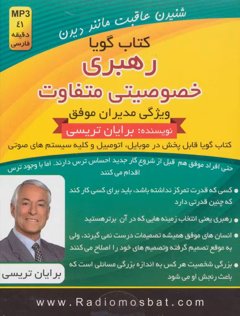 کتاب سخنگو رهبری خصوصیتی متفاوت