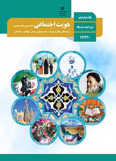 کتاب درسی تفکر و سواد رسانه ای 1 دهم مدرسه