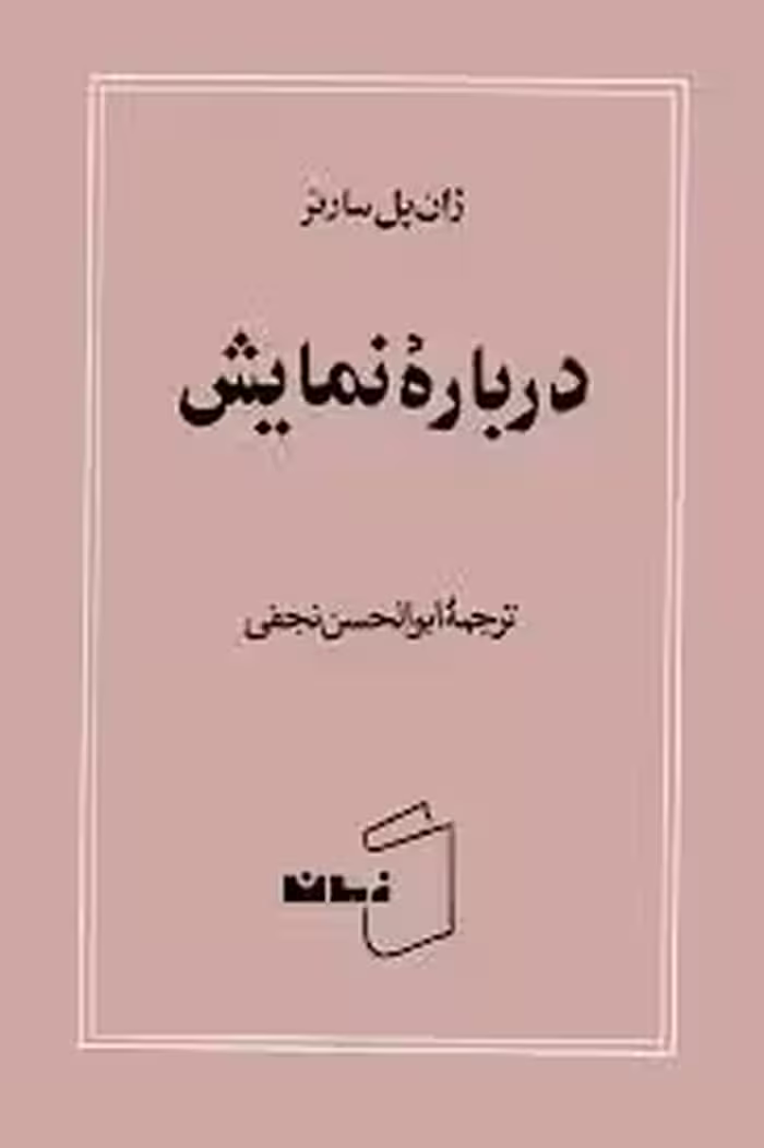 درباره نمایش