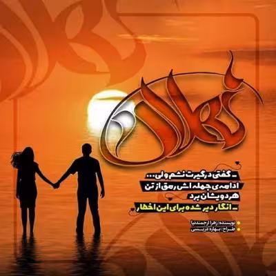 pdf رمان نهلان اثری از زهرا ارجمندنیا