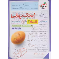 کتاب فلسفه دوازدهم بانک نهایی خیلی سبز (چاپ 1404)