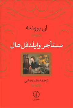 مستاجر وایلدفل هال | مرکز فرهنگی آبی