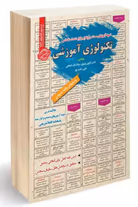 آزمون استخدامی تکنولوژی آموزشی سامان سنجش