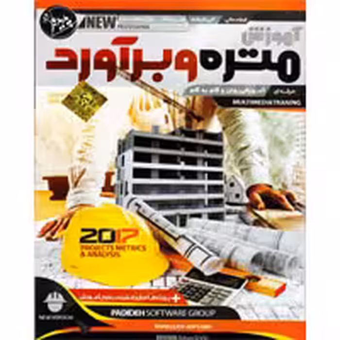 آموزش متره و برآورد-پدیده-24800