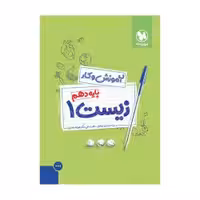 کتاب کارزیست دهم مهرو ماه