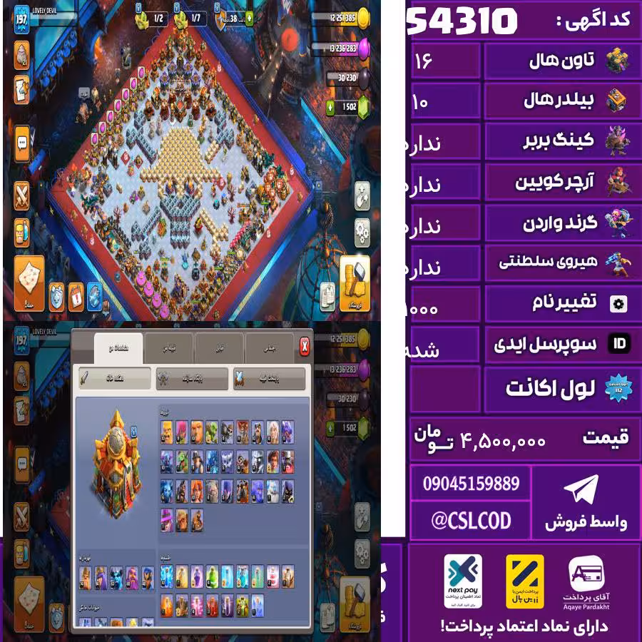 اکانت کلش لول 200 تاون 16 لول 75 کویین 95 واردن  رویال چمپیون 40 شاهزاده مینیون 75 تغییرنام 1000 کد 54310