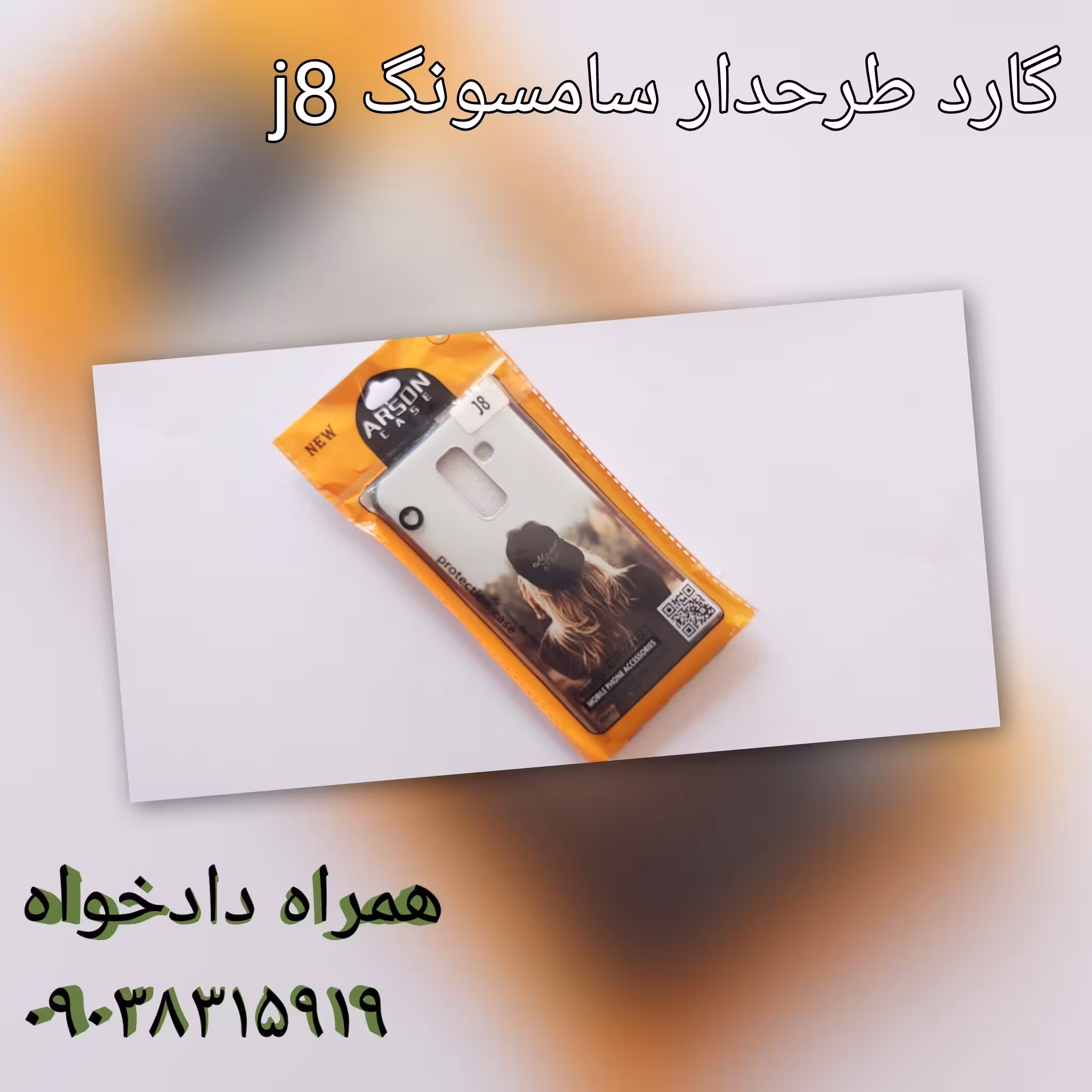 گارد طرحدار سامسونگ j8