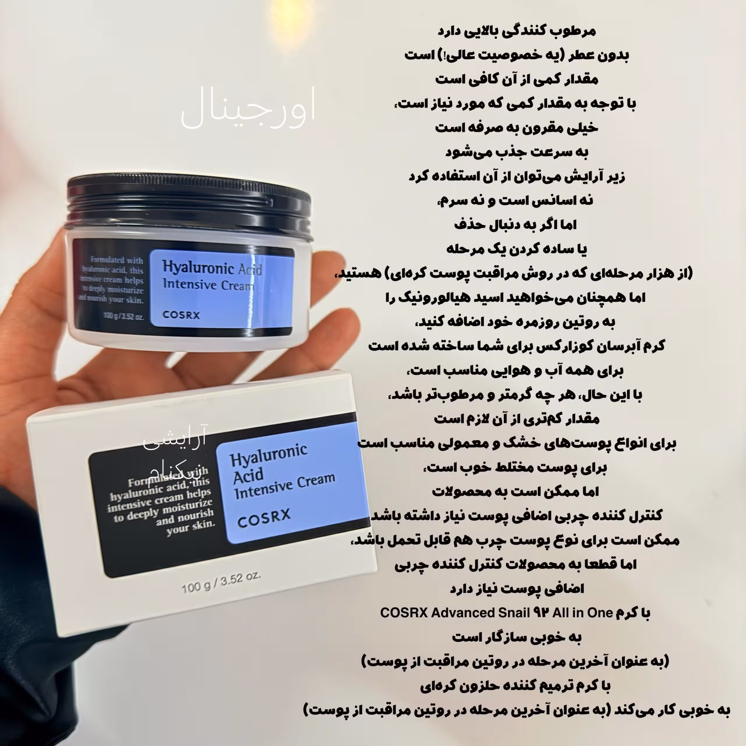 مرطوب کننده کاسه ای کوزارکس 100میل هیالورونیک اسید اصل