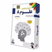 آموزش علوم هشتم لوح دانش