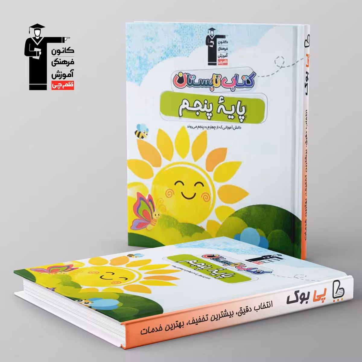 تابستان پنجم دبستان قلم چی
