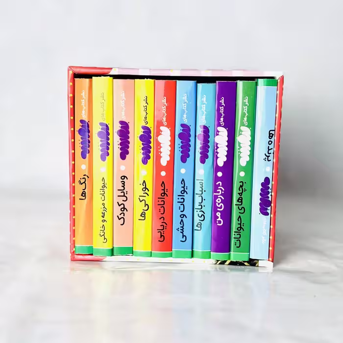 اولین کتابخانه من؛ مجموعه 10 جلدی(نشر قدیانی)