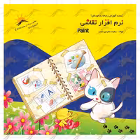 کتاب آموزش نرم افزار نقاشی