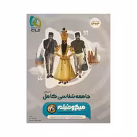 گاج جامعه شناسی کنکور 1403 سری میکروفیلم