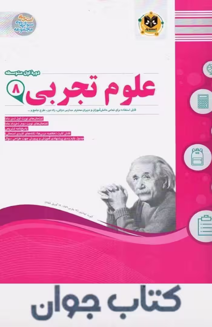 کتاب علوم هشتم اسفندیار