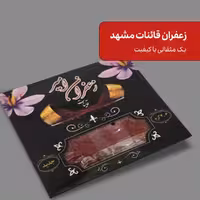 زعفران یک مثقال  سرگل قاینات کیفیت متوسط  رو به بالا