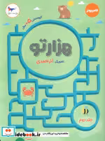 کتاب هزار تو