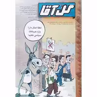 مجله گل آقا ماهنامه 129