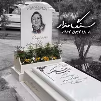 سنگ مزار نانوی ایرانی 3 سانتی کد 0970